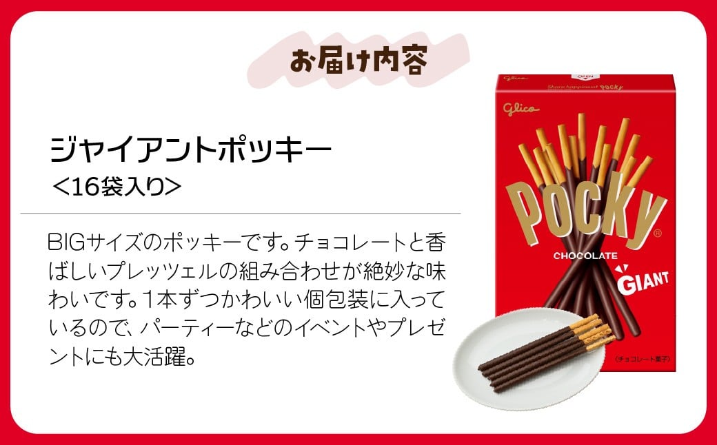 菓子 お菓子 大容量 お土産 贈り物 プレゼント おやつ ポッキー レア 子供 定番 おつまみ まとめ買い チョコレート ギフト