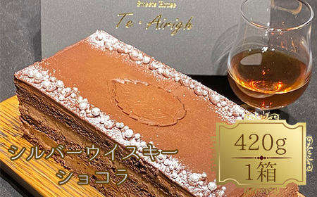シルバーウイスキーショコラ（イチローズモルト＆グレーン505使用） No.518