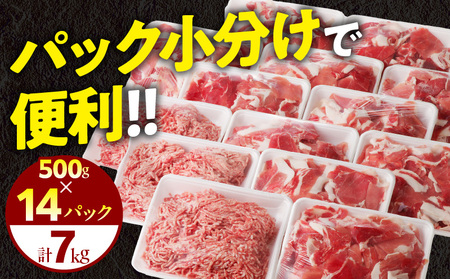 母豚 切り落とし＆ミンチセット 7㎏ 生姜焼き 切り落とし スライス 宮崎県産豚肉 小間切れ 冷蔵庫ストック 使い勝手 生活応援 国産 小分け 冷凍 グルメ お弁当 おかず にく 肉 豚肉 冷凍 炒め