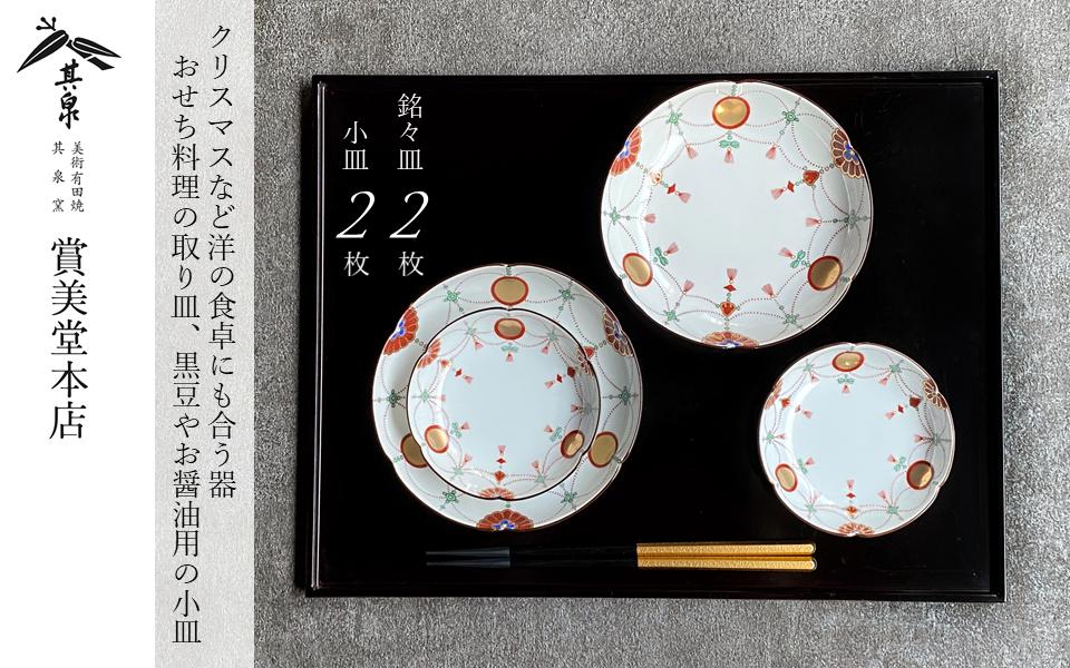 
                  有田焼 其泉 赤玉瓔珞文 大小皿 各2枚セット【賞美堂本店】器 うつわ 食器 皿 小皿 取皿 ペア 4枚 お祝い 多用途 使いやすい 贈答 ギフト A55-168
                