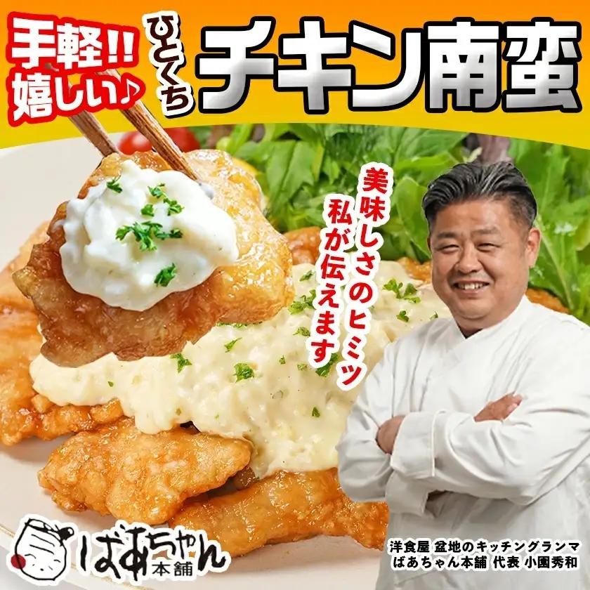 一口チキン南蛮1.12kg 特製タルタルソース付き≪みやこんじょ特急便≫_AA-1558-Q_(都城市) 宮崎名物チキン南蛮 4パック 特製ソース 簡単調理 小分け レンジでチンするだけ 時短 加工済