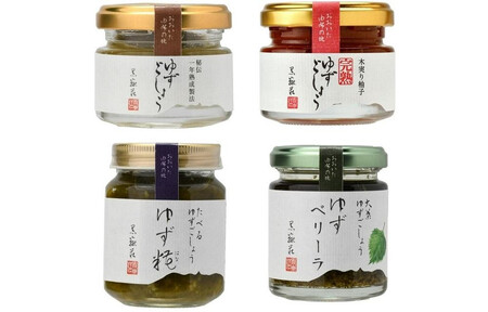 【お中元用】食べ方いろいろ！ゆずごしょう 4種類 × 各1個 食べ比べ セット＜旅館黒嶽荘＞