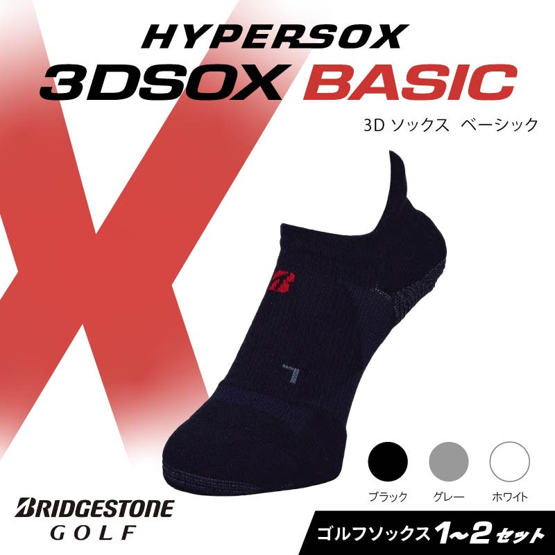 
            ブリヂストンゴルフ ゴルフ ソックス スニーカーイン丈 ブラック グレー ホワイト  靴下 くつした ブリヂストン プロ向け スポーツ 3Dソックス ベーシック BASIC 靴下 ソックス 健康 定番機能 機能性 ファッション 大阪府 松原市
          