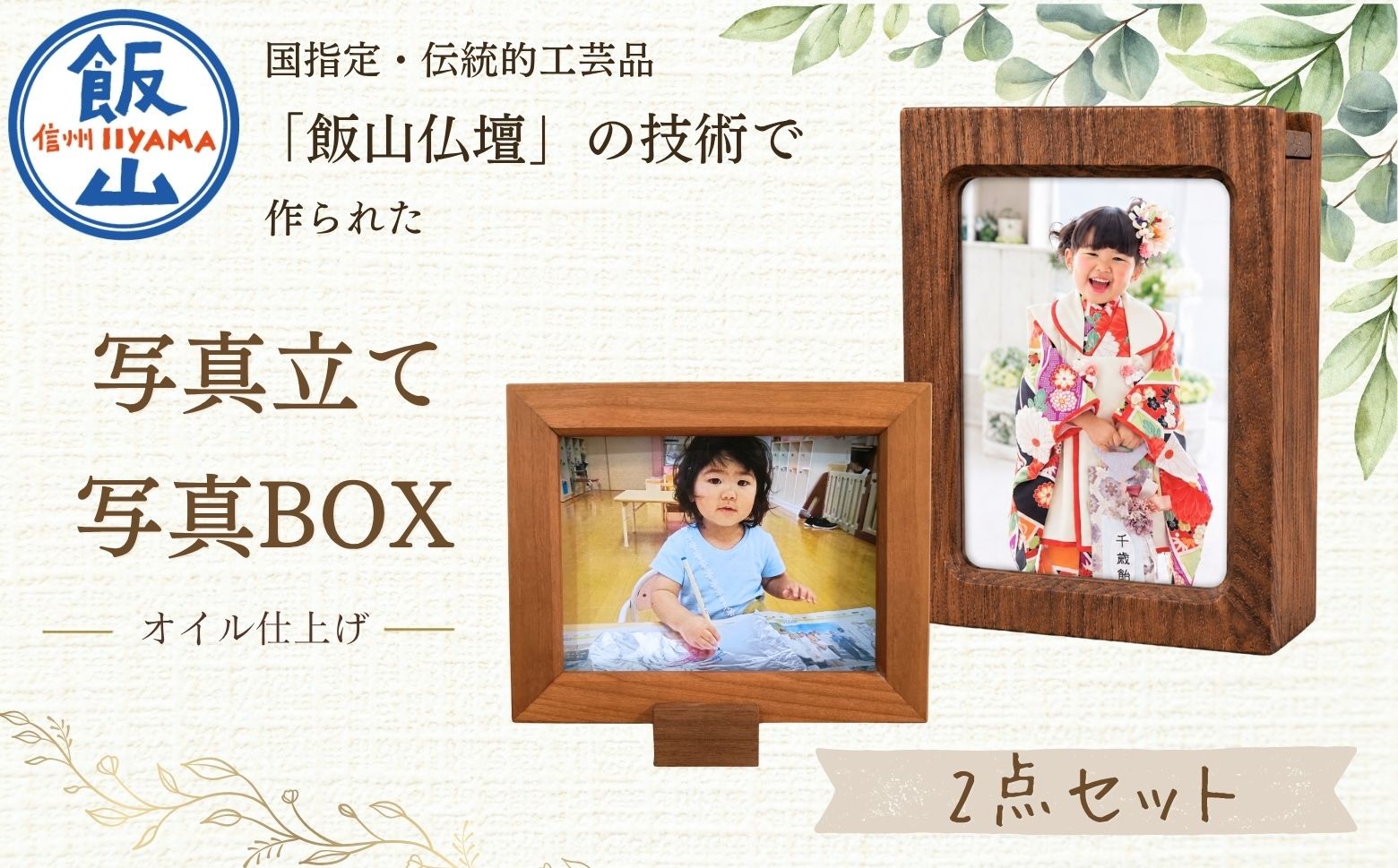 
                  【セット】仏壇職人がつくる 木製 写真立て＆写真BOX 藤澤仏壇店｜フォトフレーム 収納 思い出 アルバム 写真 卒業 記念 フォト 伝統工芸（Cv-005）
                