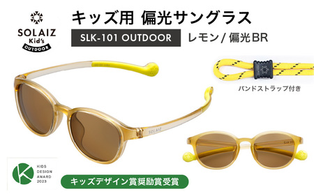 子供用偏光サングラス SOLAIZ Kid's OUTDOOR SLK-101 OUTDOOR レモン/偏光BRレンズ ウェリントンモデル（バンドストラップ付き） 1本 [D-17208_01]