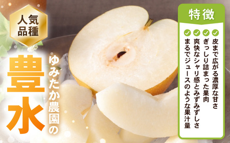 【先行予約】豊水梨 1箱 5kg入り (8～12玉) 樹上完熟！濃厚な甘さに手が止まらない！甘～いゆみたかの豊水梨 【2025年8月中旬以降順次発送予定】【梨 和梨 赤梨 なし フルーツ 甘い みずみ
