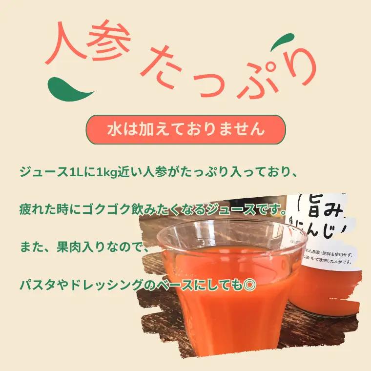 旨みにんじんジュース　1000ml瓶×2本セット［NK-110-01］
