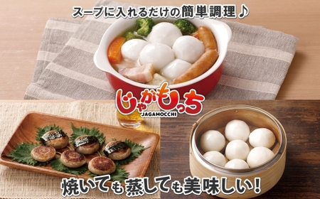 じゃがもっち ホタテ 10個×1袋 五洋物産 北海道 札幌市 北海道産 ホタテ 鍋 昆布 具材 魚肉 海鮮 鍋料理 おかず お惣菜 惣菜 もち 小籠包 水餃子 簡単調理 冷凍 グルメ ギフト 土産 送