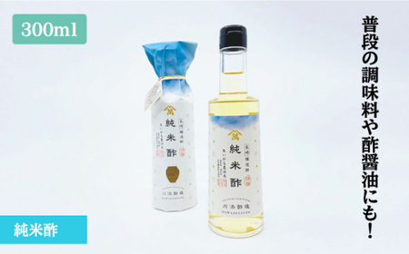 飲む酢 巨峰/白＆純米酢 各1本＜川添酢造＞ [CDN025] 果実酢