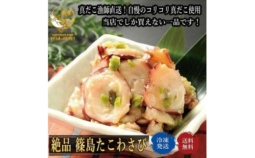 
魚彦たこわさび 篠島産生タコ使用 【一部配送不可エリア有】
