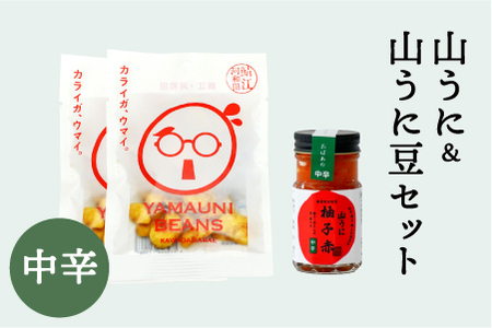 山うに＆山うに豆セット　中辛