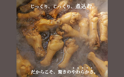 福島県 伊達市産 伊達鶏のほろほろ煮（手羽元煮）20本 煮込み料理 ブランド鶏 銘柄鶏 手羽元煮 惣菜 おつまみ グルメ 時短料理 ブランド鶏  チキン とり肉 鶏 鶏肉 チキン 肉 食品 F20C-