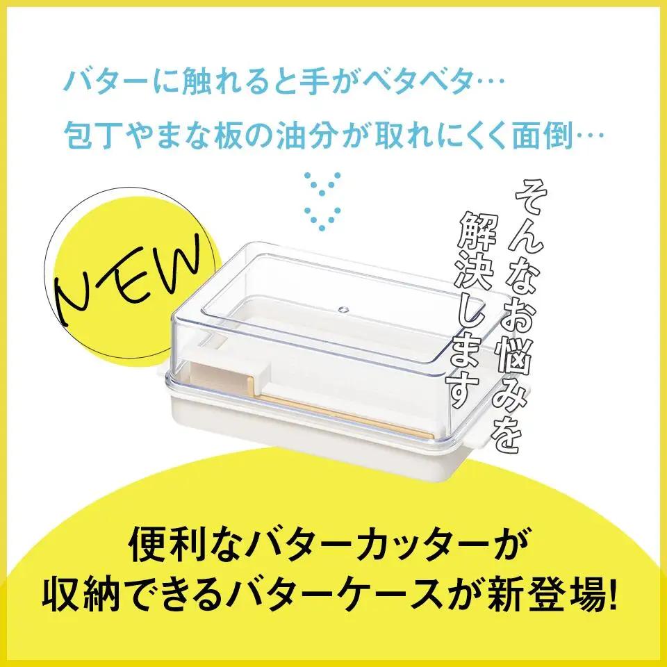 バターカッター付き バターケース カット バターカッター 簡単 便利 日本製 スケーター skater KBTC1 定量カッティングガイド付き プレゼント バターカット 保存 製菓 〈スケーター株式会