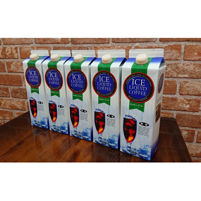 【ふるさと納税】【選べる本数】本格派のモンデン アイスコーヒー 飲料類 珈琲