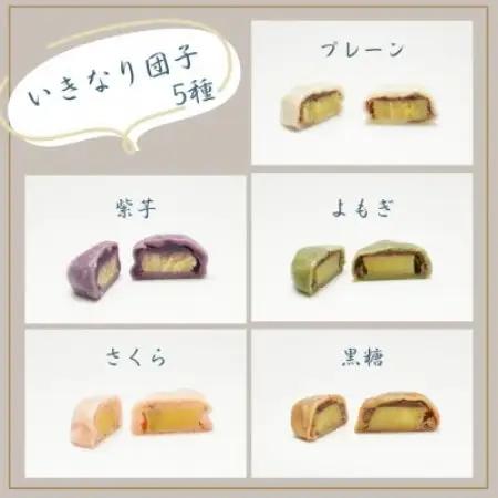 芋屋長兵衛自慢の逸品 熊本いきなり団子(5種) 30個セット(各80g)【配送不可地域：離島】【1763169】