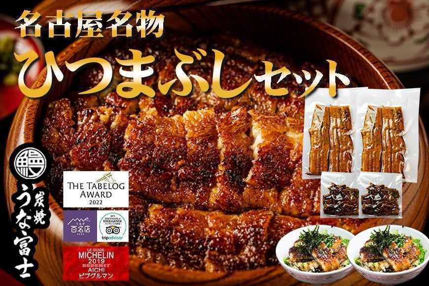 
名古屋名物　ひつまぶしセット
