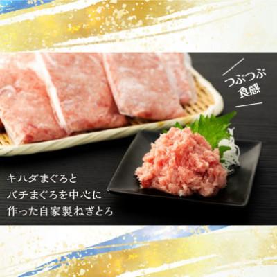 ふるさと納税 松山市 鮮度にこだわった まぐろ屋さんの自家製ねぎとろ 250g×5パック (1.25kg) |  | 02