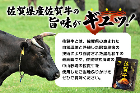 佐賀牛 ふりかけ 2袋(レターパックライトでのお届け) AA-69 ご当地ふりかけ 佐賀牛 ふりかけご飯 朝食 昼食 夕食 夜食 お弁当 おにぎり おつまみ 加工品 フレーバー すきやき すき焼き