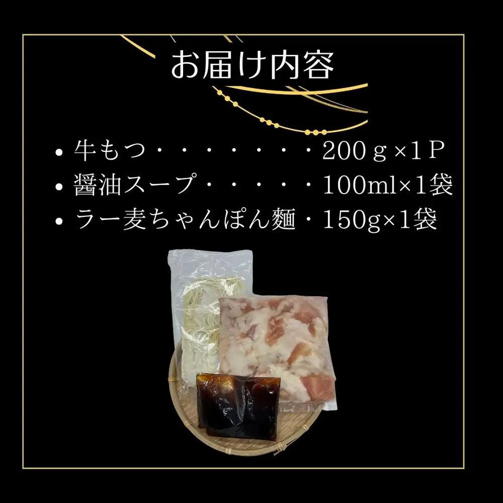 【2人前ｘ10セット】博多の老舗醤油屋さんのこだわりスープのもつ鍋セット！！福岡特産ラー麦100％使用のちゃんぽん麺付き | 食品 加工食品 おすすめ 送料無料