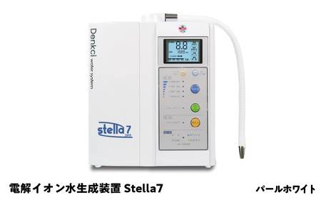 電解イオン水生成装置Stella 7（ステラ7）パールホワイト