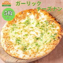 【ふるさと納税】ナン チーズナン ガーリックチーズナン 180g × 7枚 セット インド料理 ギフト 冷凍 手のばし 手作り 美味しい 絶品 おすすめ 簡単 インド インドカレー ハリオン チーズ ガーリック にんにく スライス タンドール パン 料理 本場 もちもち おつまみ つまみ