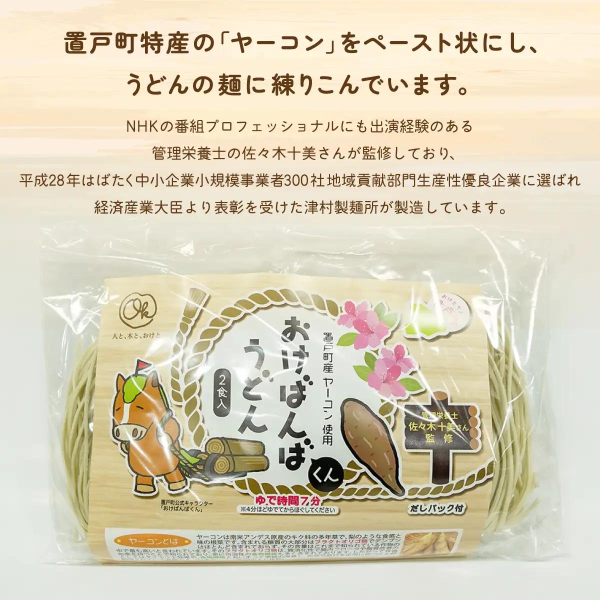 おけばんばくんうどん5袋セット OTB005