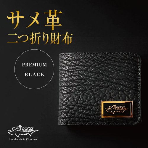 【cafooca /カフーカ】二つ折り財布 PREMIUM BLACK｜二つ折り 財布 レザー  革小物 コンパクト  ギフト   沖縄県 南城市 ふるさと納税 cafooca カフーカ