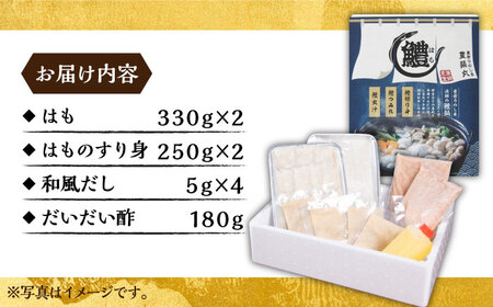はも鍋 セット 4〜5人前 [VAG015]はも ハモ 鍋