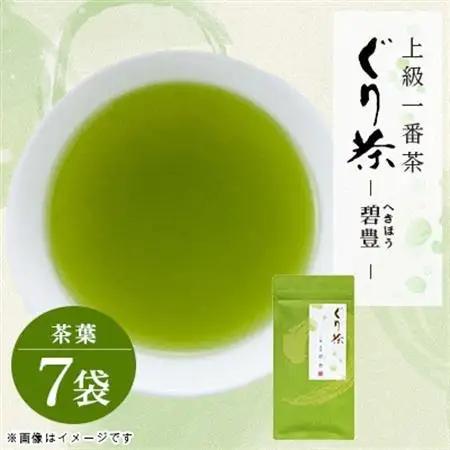 ぐり茶上級一番茶【碧豊】茶葉　70g×7袋　#8047【1738736】