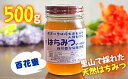 【ふるさと納税】純国産 国産 無添加 君津産 天然はちみつ百花蜜 500g 1瓶 送料無料 人気の直売所 なごみの里君津 君津市 千葉県 きみつ