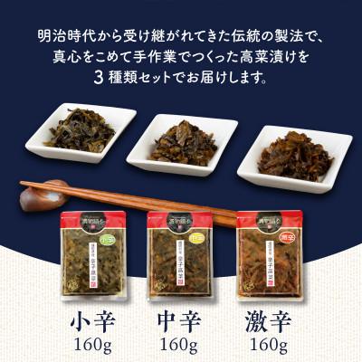 ふるさと納税 久留米市 福岡県産辛子高菜3種セット |  | 01