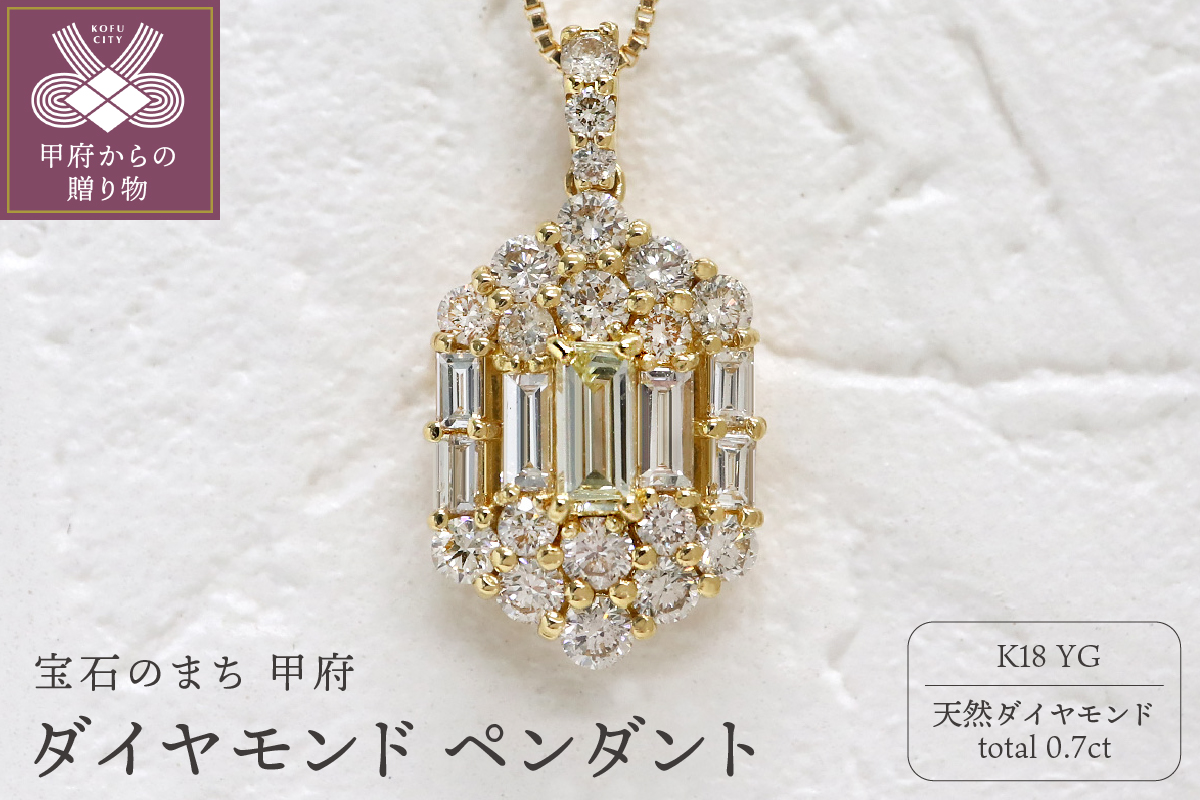 甲府市発 k18 イエローゴールド ダイヤモンド ペンダント 18金 0.7ct [WP-3703YG]