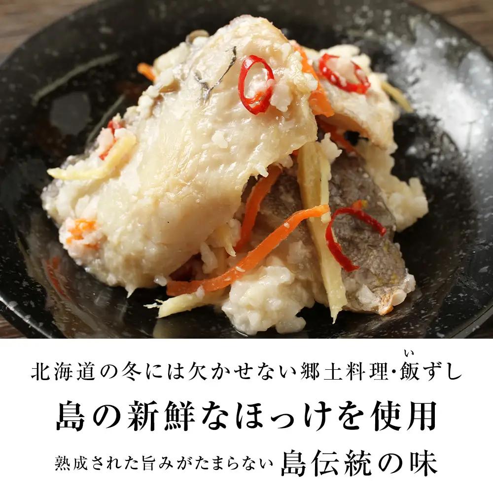 【12月以降発送】利尻島産 ほっけ飯寿司＜利尻漁業協同組合＞