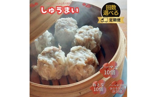 
                  手作り点心の店　Syun358.　しゅうまい
                