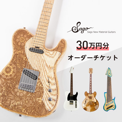 
            ＜エレキギター・ベース＞30万円分のオーダーチケット＜Sago＞【1242226】
          