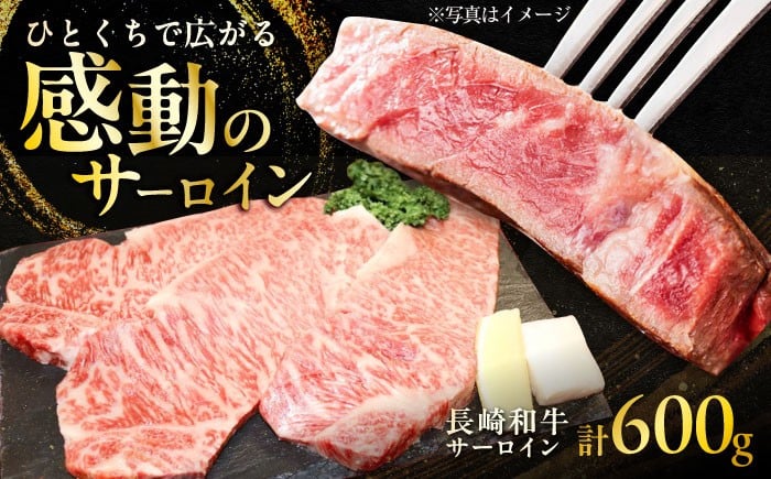 
            長崎和牛 サーロインステーキ 約200g×3枚入 計600g / ステーキ すてーき サーロイン さーろいん サーロインステーキ 牛 ブランド牛 牛肉 和牛 / 大村市 / まるしん商会[ACCD007]
          