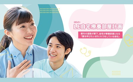 ★荒川区限定訪問★訪問看護・リハビリテーションサービス利用券1回分(60分)【054-001】