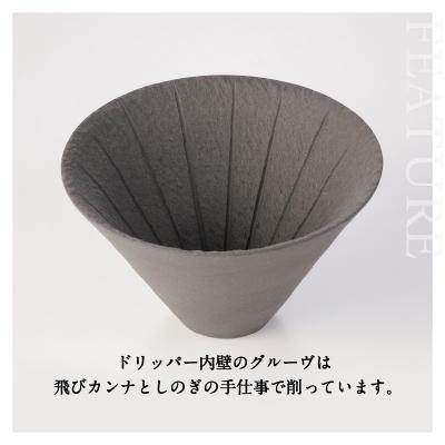 ふるさと納税 鹿児島市 DOCKING DRIPPER(ホルダー.ドリッパー)　(1)黒　K140-001_01 |  | 02
