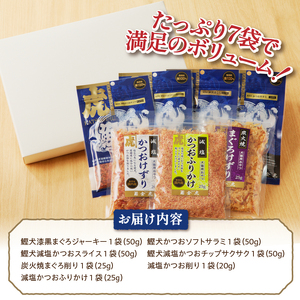 【愛犬用】無添加おやつ鰹犬4種と削り節３種セット (a12-165)