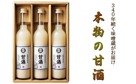 
山吹　甘酒500ml×3 [№5915-1001]
