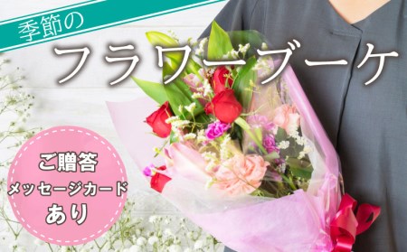 花束 フラワー ブーケ 花 ギフト プレゼント 花束