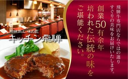  キッチン飛騨 缶詰セット　(飛騨牛を使った ビーフカレー / ビーフシチュー　/ ハヤシビーフ / 飛騨豚使用ポークカレー)    b511 