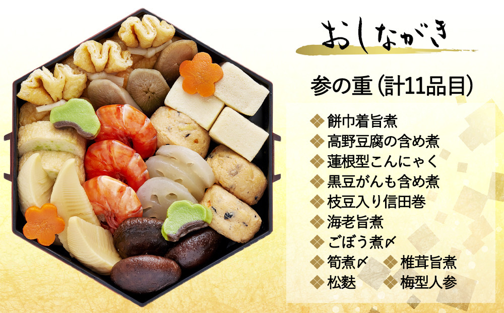 【早割9月末まで】おせち 八坂(三段重・2～3人前)《2027年 数量限定》【京菜味 のむら】｜京都 おせち 人気 和風 正月［ 京都 おせち おせち料理 お節 京料理 人気 おすすめ 2027 正月