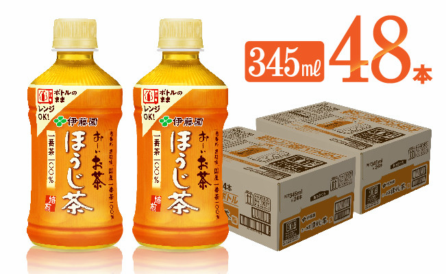 
お～いお茶　ほうじ茶電子レンジ対応　ホット345ml×24本×2ケースPET
