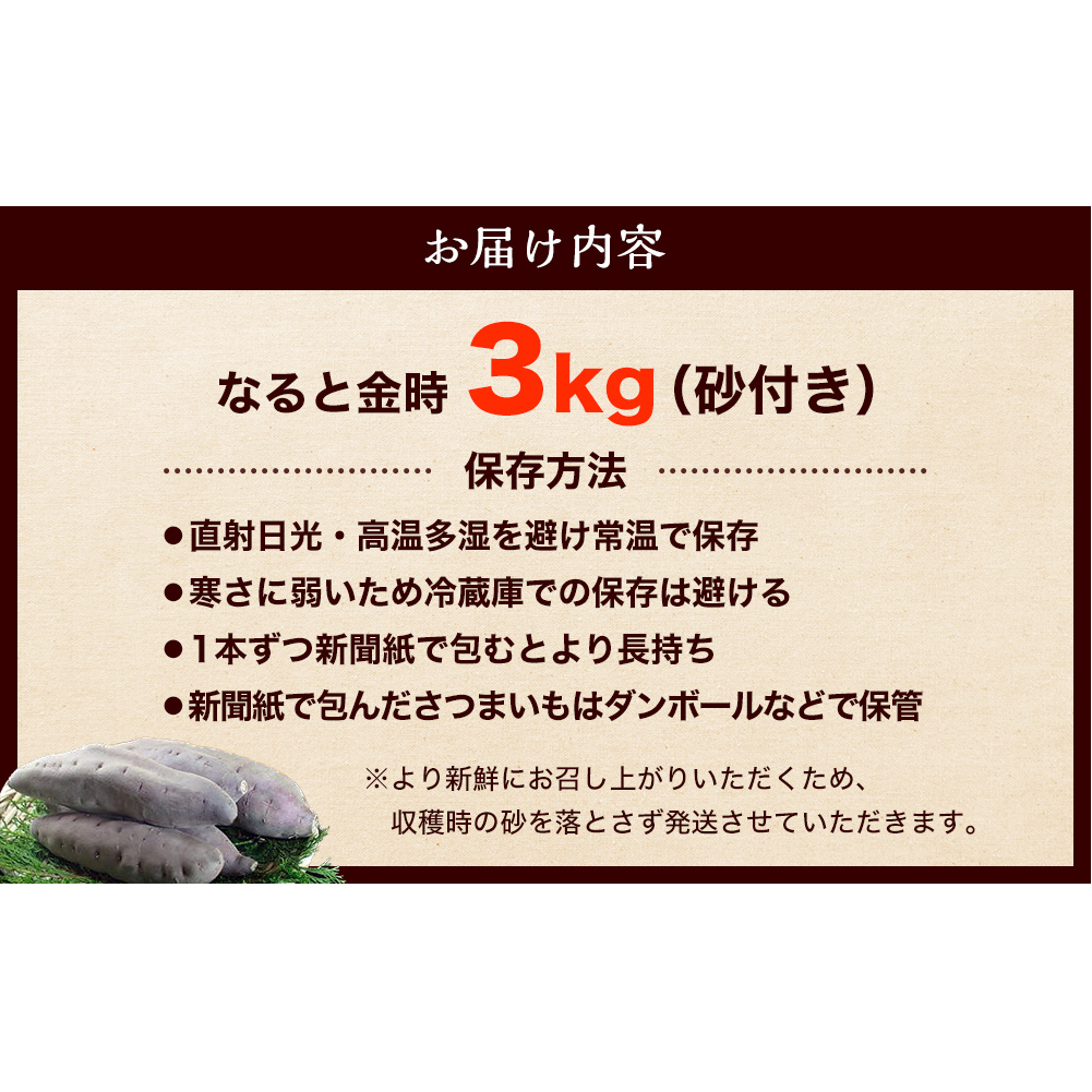 なると金時 3kg | さつまいも 鳴門金時 箱入り サツマイモ 野菜 人気 ホクホク 鳴門のさつまいも 鳴門金時 さつまいも 野菜_イメージ3