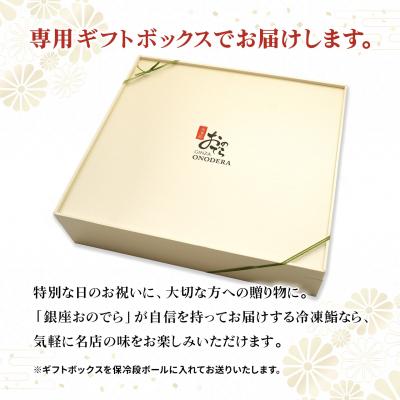 ふるさと納税 境町 【銀座おのでら監修】ミシュラン 鮨 銀座おのでらの味をご家庭で 冷凍寿司 10貫×2セット |  | 03