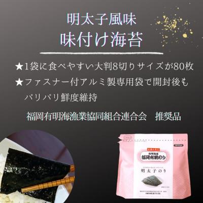 ふるさと納税 大牟田市 やさしいピリ辛に手がのびる明太子風味の「味付け海苔」3個セット(福岡有明のり)(大牟田市) |  | 02
