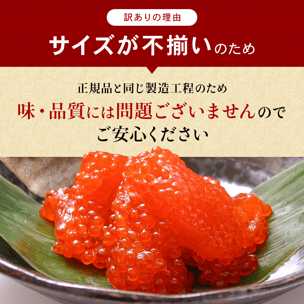 〈10月配送〉訳あり 紅鮭筋子醤油漬 500g (250g×2個入）加藤水産 ひとくちカット すじこ 魚卵 海鮮 おかず おにぎりの具 ギフト 人気 留萌市 R002-004-10_イメージ3