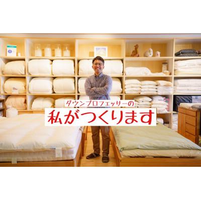 ふるさと納税 和歌山市 【専門店のハンドメイド】ポーランド産グース90　羽毛ふとん　ダブルロング |  | 01
