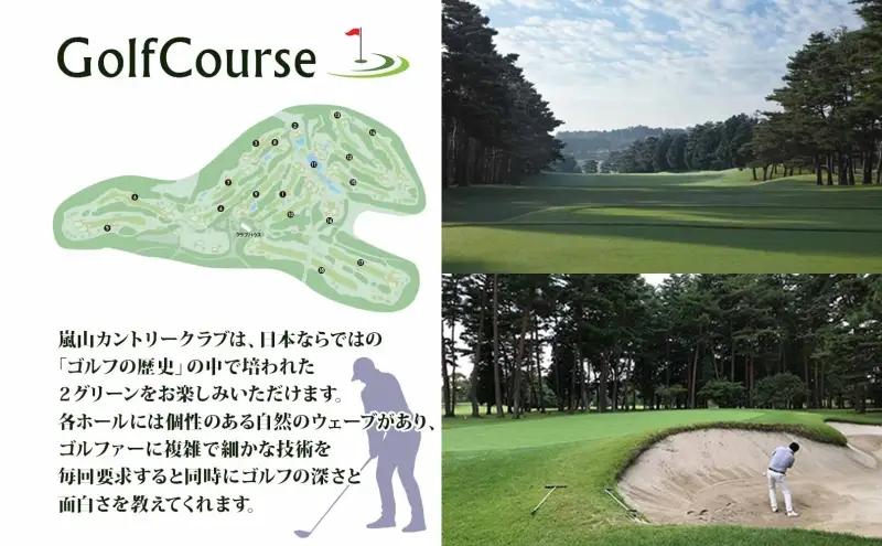 平日限定 嵐山カントリー倶楽部 ゴルフプレー券 3名様 カントリークラブ ゴルフ 利用券 体験 ゴルフ場 お土産 昼食 キャディー スポーツ コンペ ゴルフコンペ 運動 2グリーン 利用チケット 送料